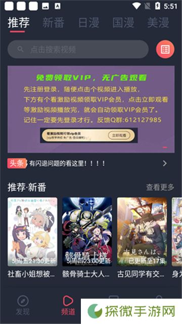 当鸟动漫新版