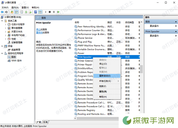 重新启用PrintSpooler服务