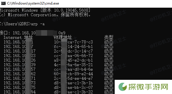 通过Windows命令提示符查看
