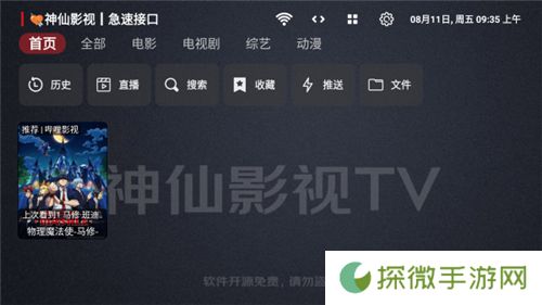 神仙影视TV盒子