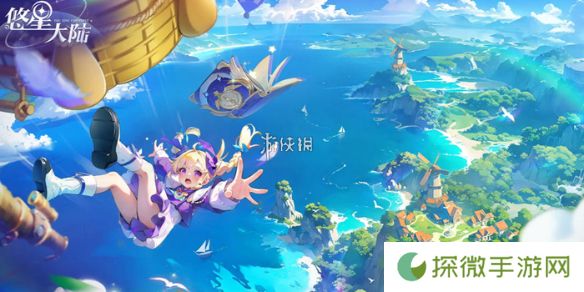 悠星大陆充值返还怎么领取-悠星大陆充值返还领取方法