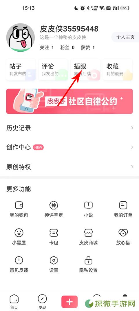皮皮虾app