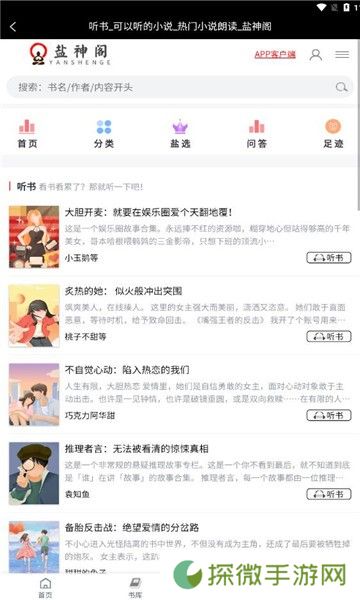 盐神阁APP最新版下载-盐神阁知乎盐选小说免费网站最新版下载