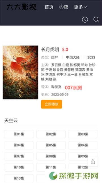 66影视手机版