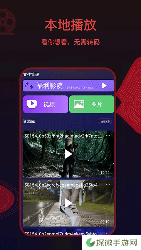 荐片app下载