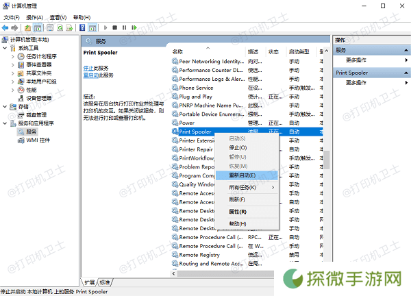 检查并重启 Print Spooler 服务