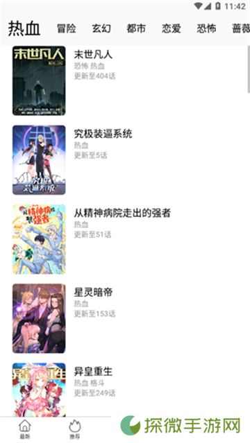 免漫最新版本