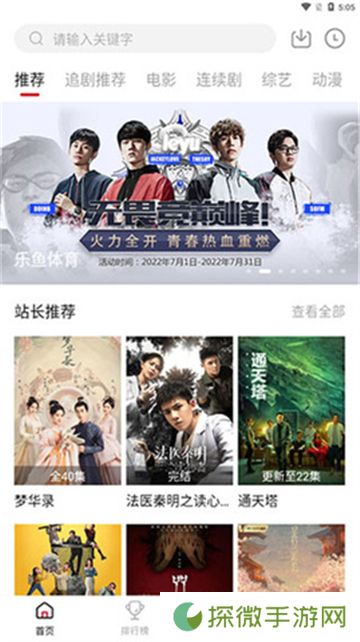 追剧达人免费app