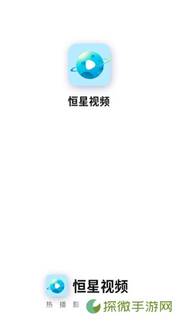 恒星视频新版本