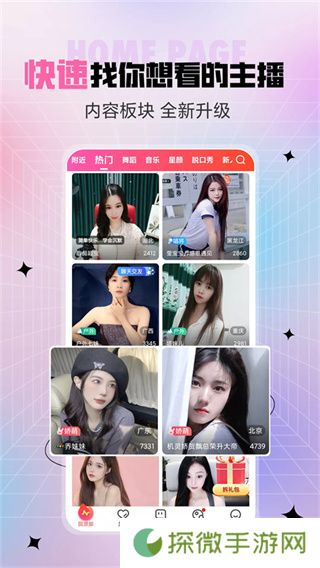 六间房秀场直播