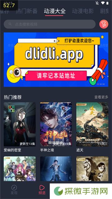 打驴动漫app去广告版