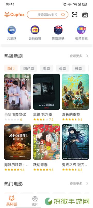 茶杯狐影视免费追剧