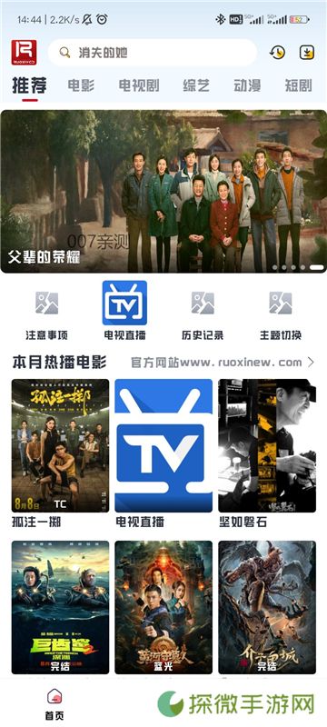 若惜追剧