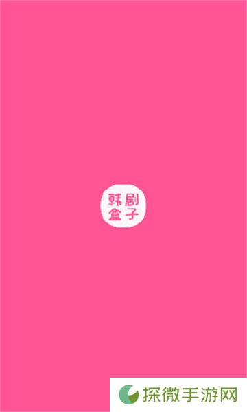 韩剧盒子2023