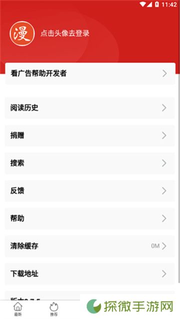 免漫最新版本