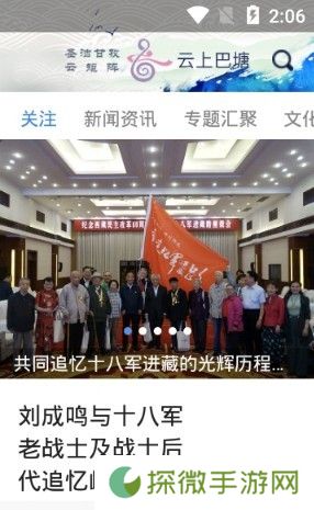 云上巴塘app下载_云上巴塘安卓版下载v1.2.0
