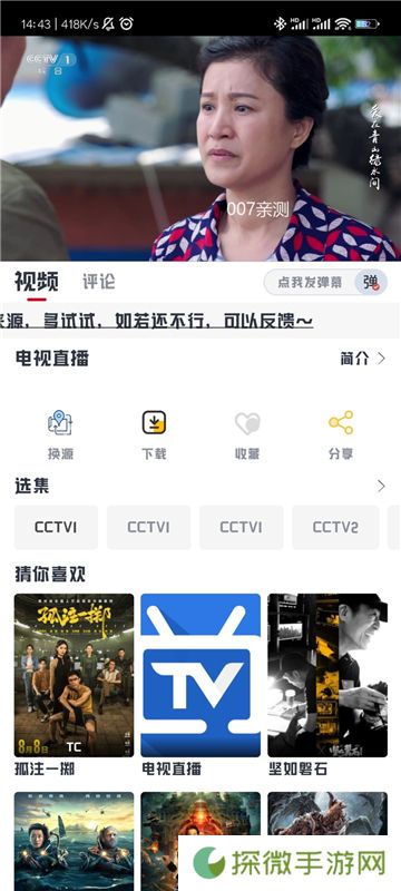 若惜追剧