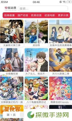 恰饭动漫网app下载安装_恰饭动漫网安卓版下载v1.01