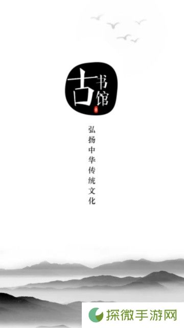 古书馆app下载_古书馆最新版下载v1.5.3