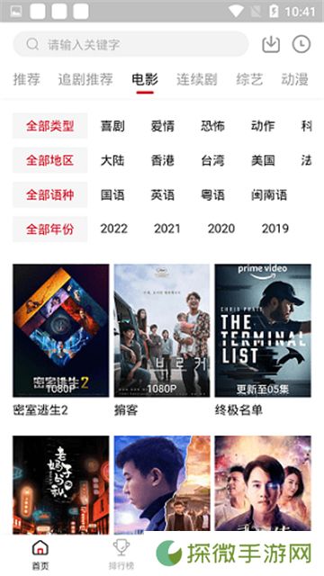 追剧达人新版本