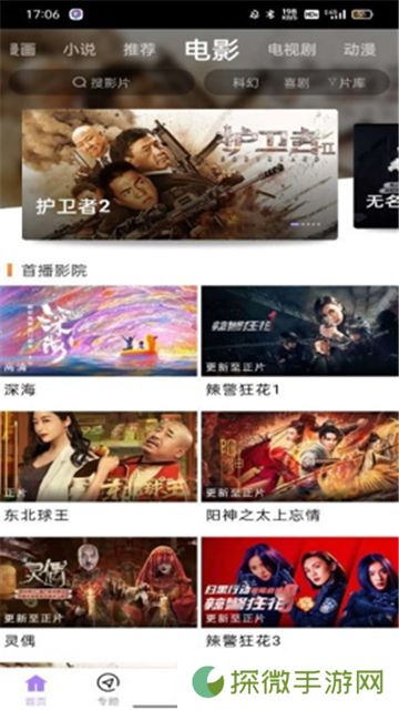 黑猪侠影视去广告版