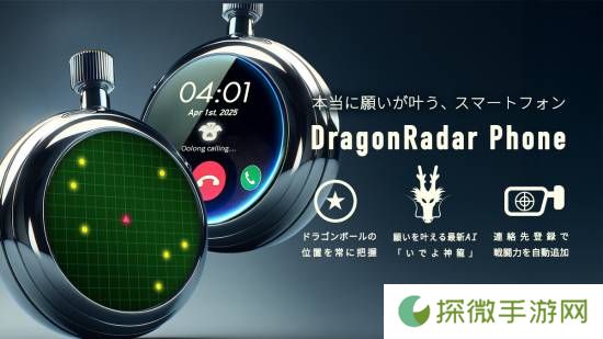 《龙珠》官方整活推出智能手机 搭载神龙AI还能测战力