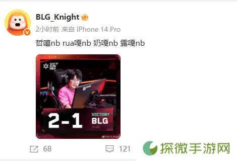 战胜WOL，赛后Knight发文：哲噶nb/rua嘎nb/奶嘎nb/露嘎nb