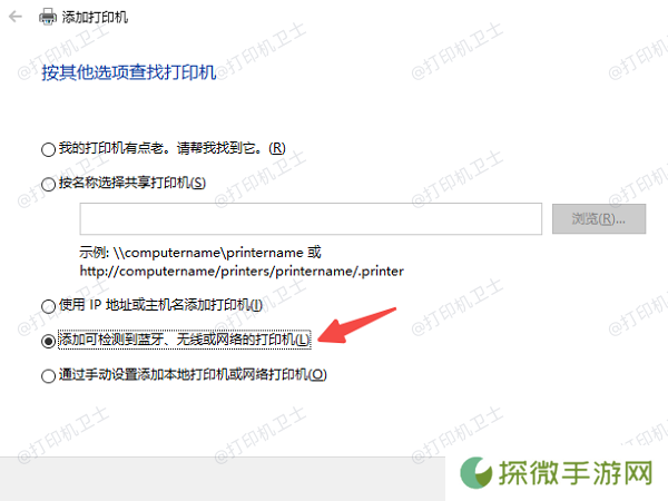 手动添加共享打印机