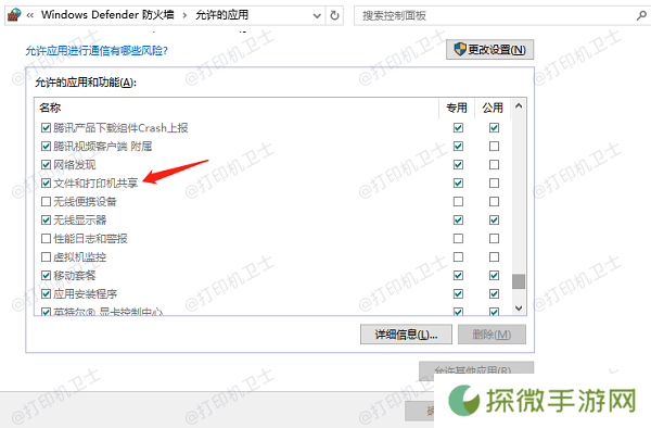 检查共享设置
