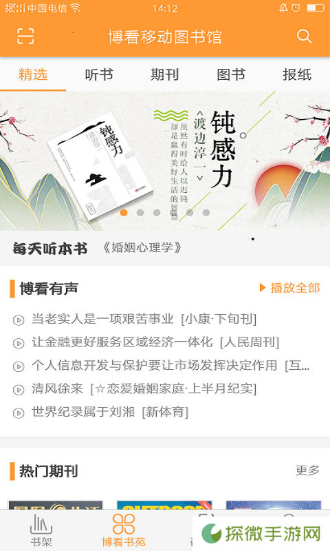 博看书苑app下载最新版_博看书苑安卓版下载v5.6.0
