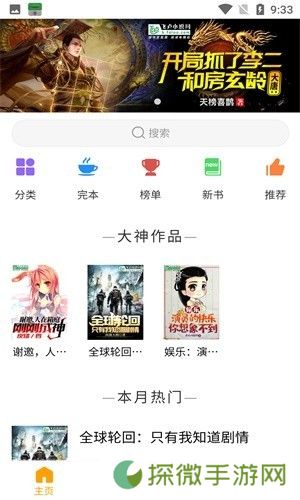 圣樱阅读APP下载-圣樱阅读(小说阅读器)安卓版下载v1.2.0