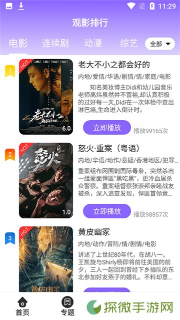 白云影视免费版
