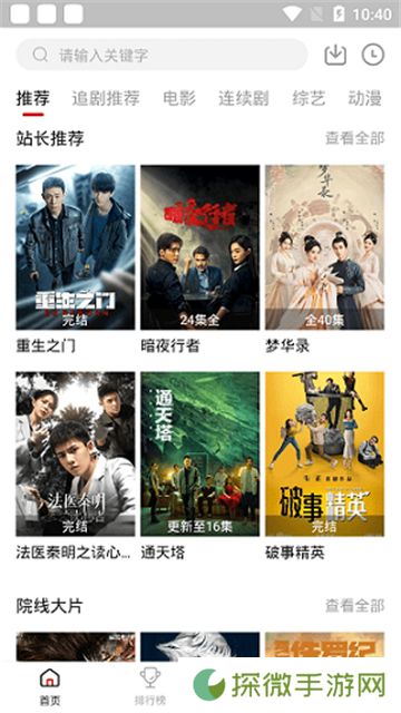 追剧达人新版本