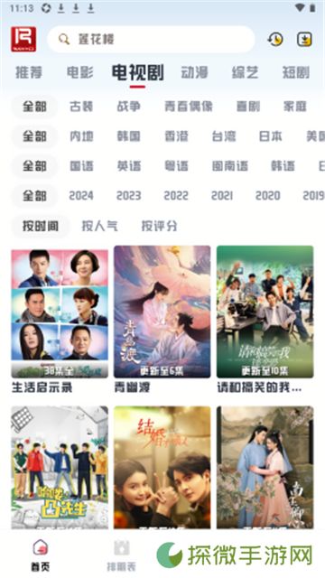 若惜影视