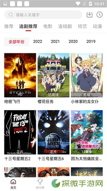 追剧达人新版本