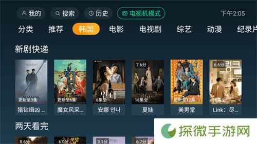 一起看tv电视版