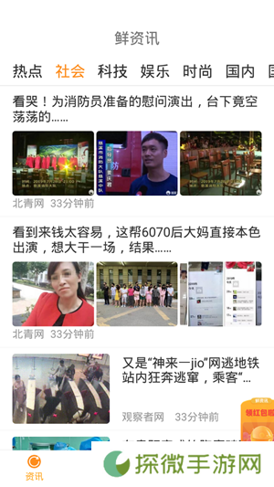 鲜资讯app下载安装_鲜资讯安卓版下载v1.1.8