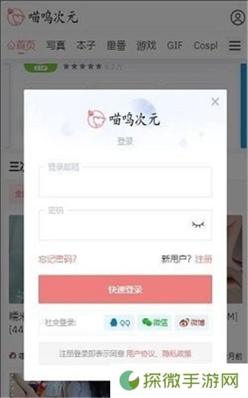喵呜次元app