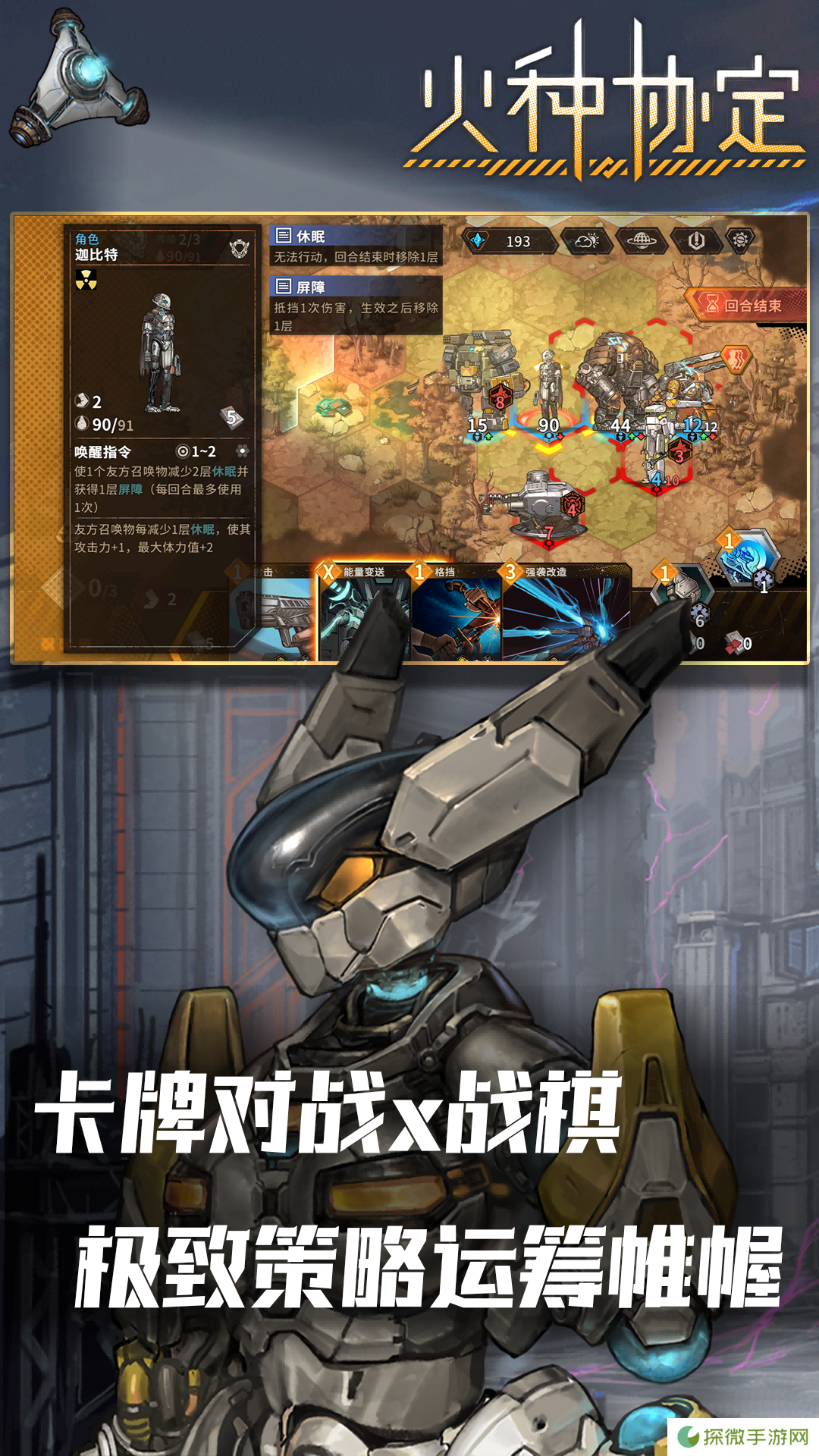 火种协定游戏官方最新免费版v1.3.1下载安装