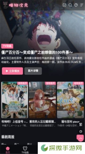 喵物次元动漫正版