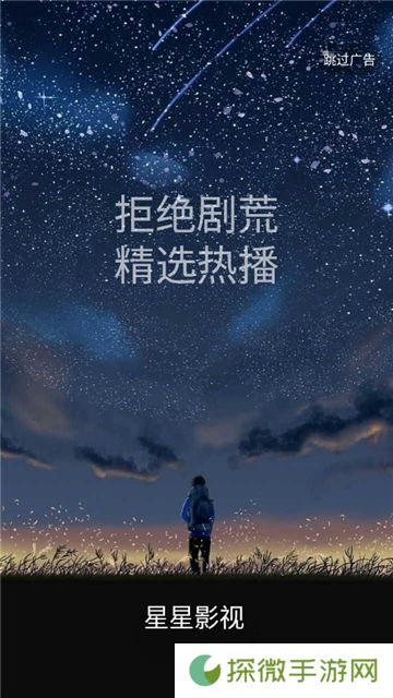星星影院免费版