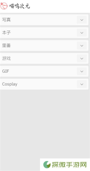 喵呜次元app