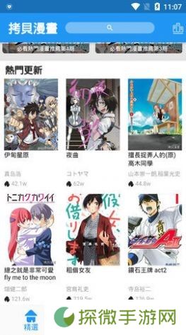 拷贝漫画APP繁体版下载-拷贝漫画总之就是非常可爱全本漫画繁体阅读软件下载