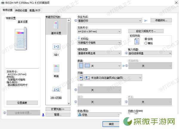 打印机驱动设置问题