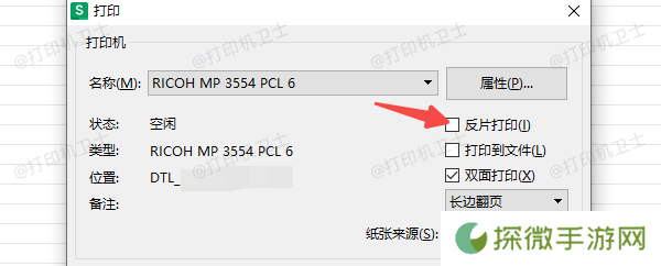检查打印设置是否启用了“负片打印”选项