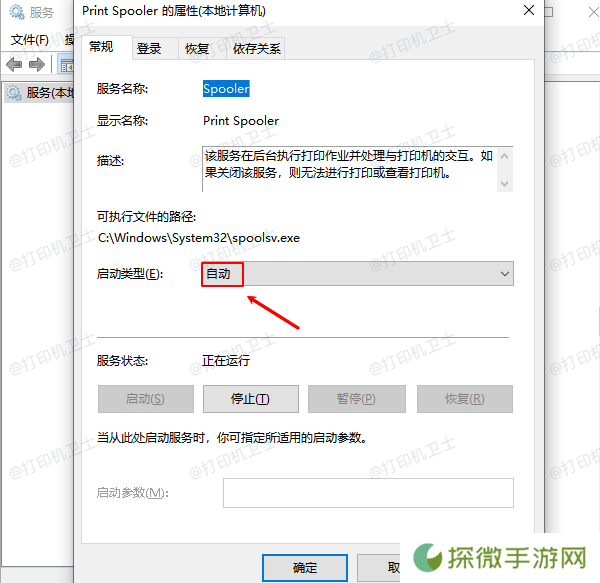 自动启动Print Spooler服务