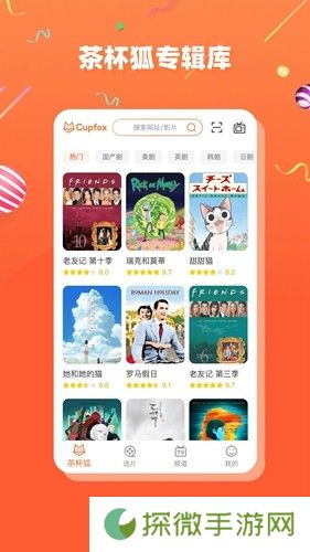 茶杯狐追剧网