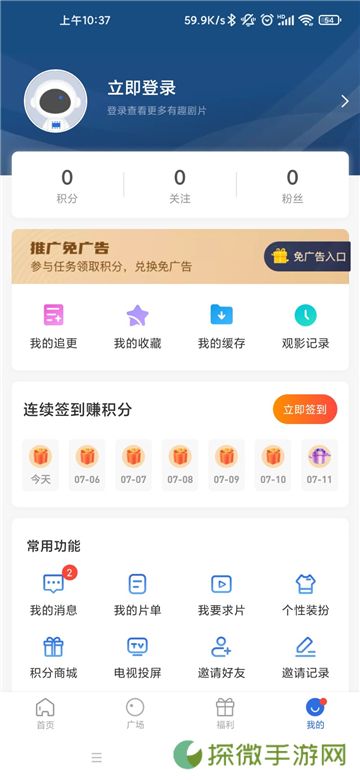 蓝天影视免费追剧