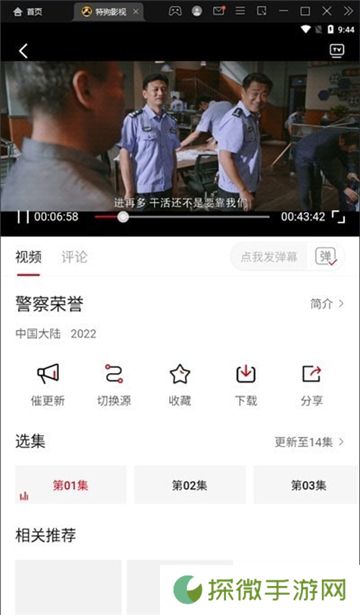 特狗影视