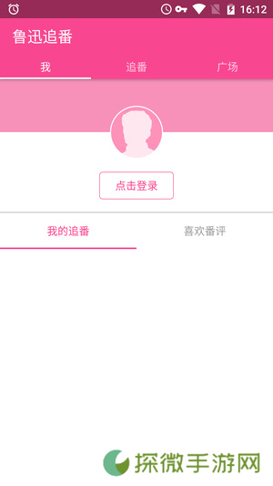 鲁迅追番app下载安装-鲁迅追番安卓版下载v1.1